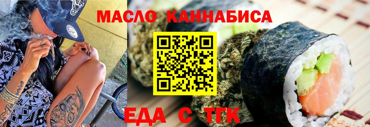 Горно-Алтайск  Печенье с ТГК конопля  Вход с VPN 