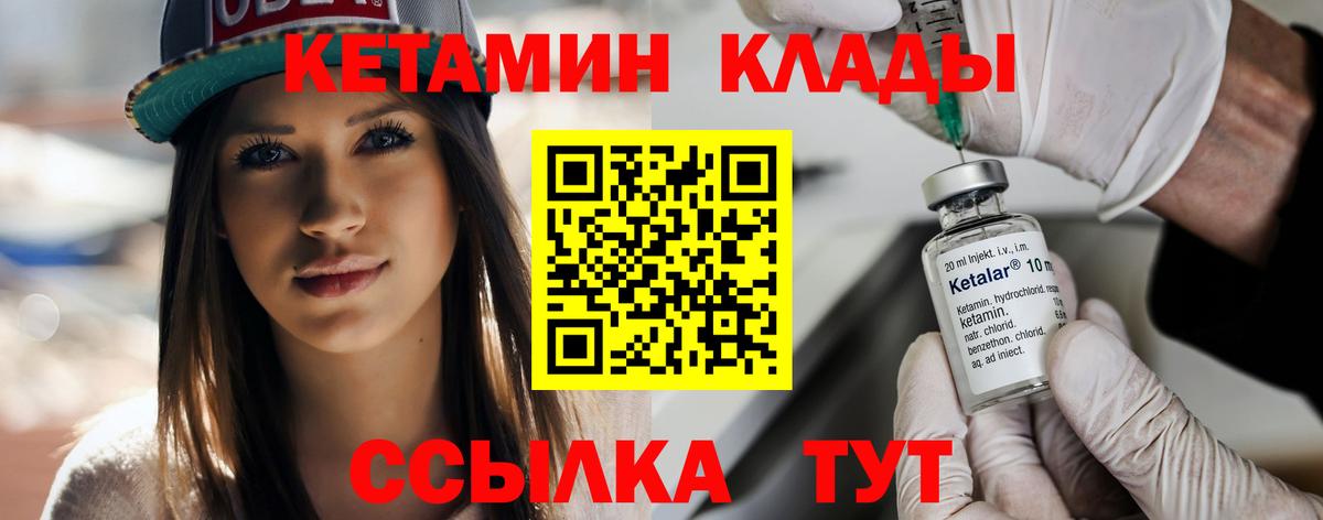 Кетамин VHQ Горно-Алтайск