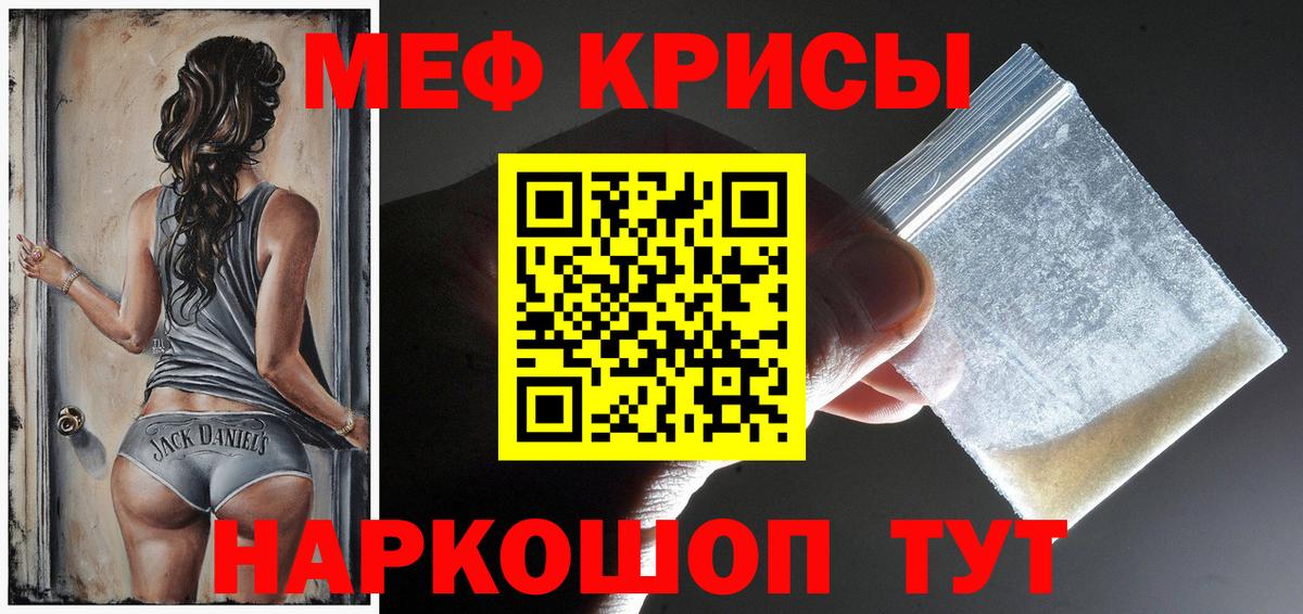 Меф мяу мяу мука Горно-Алтайск