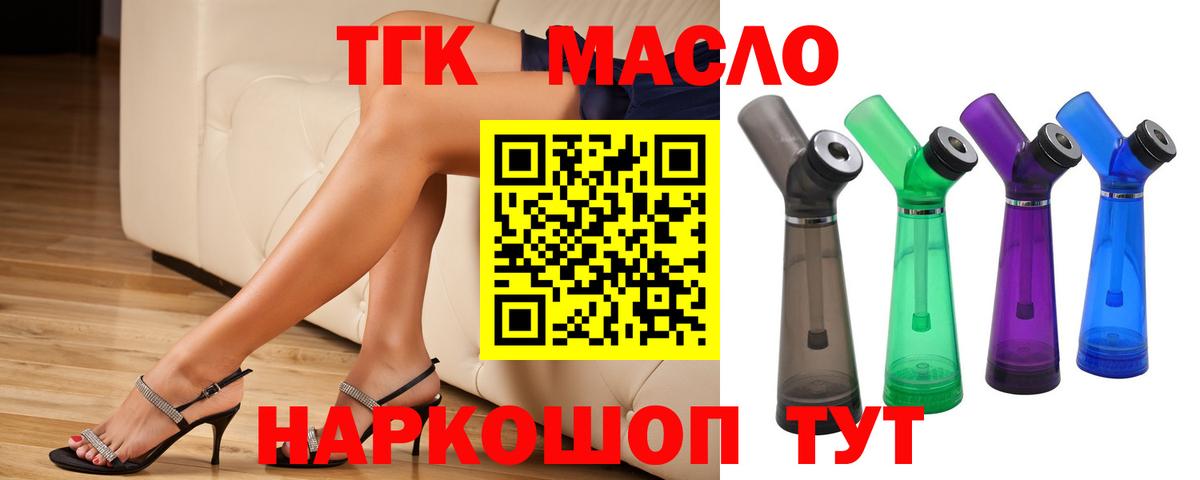 ТГК Wax  Дистиллят ТГК THC oil  Горно-Алтайск  Вход с VPN 